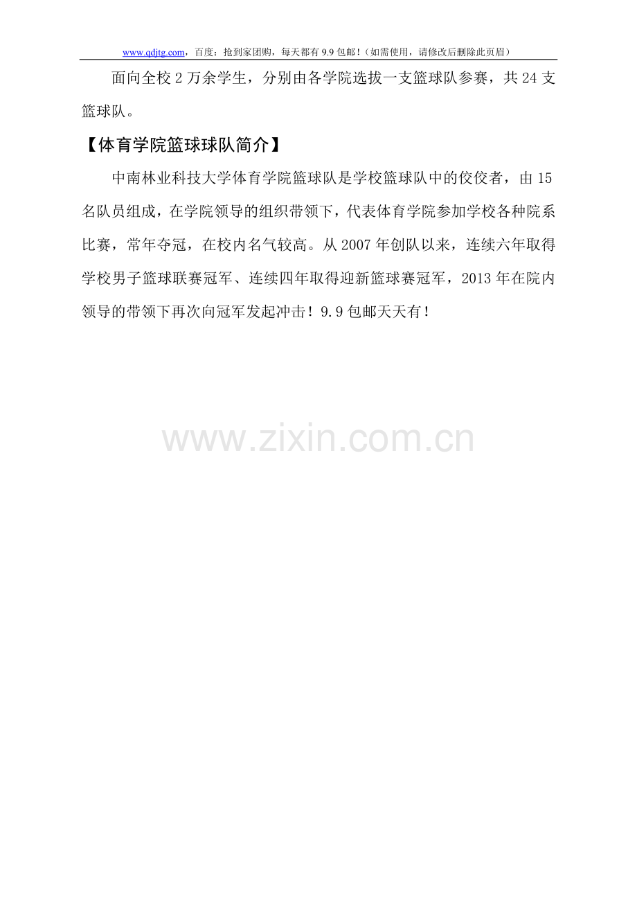 篮球赛冠名招商策划书.doc_第3页