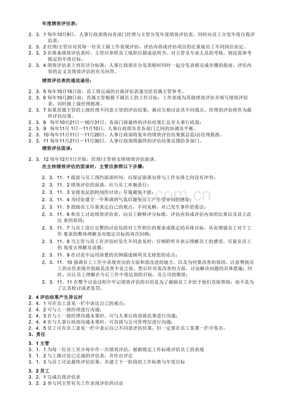 绩效评估管理程序.doc_第3页