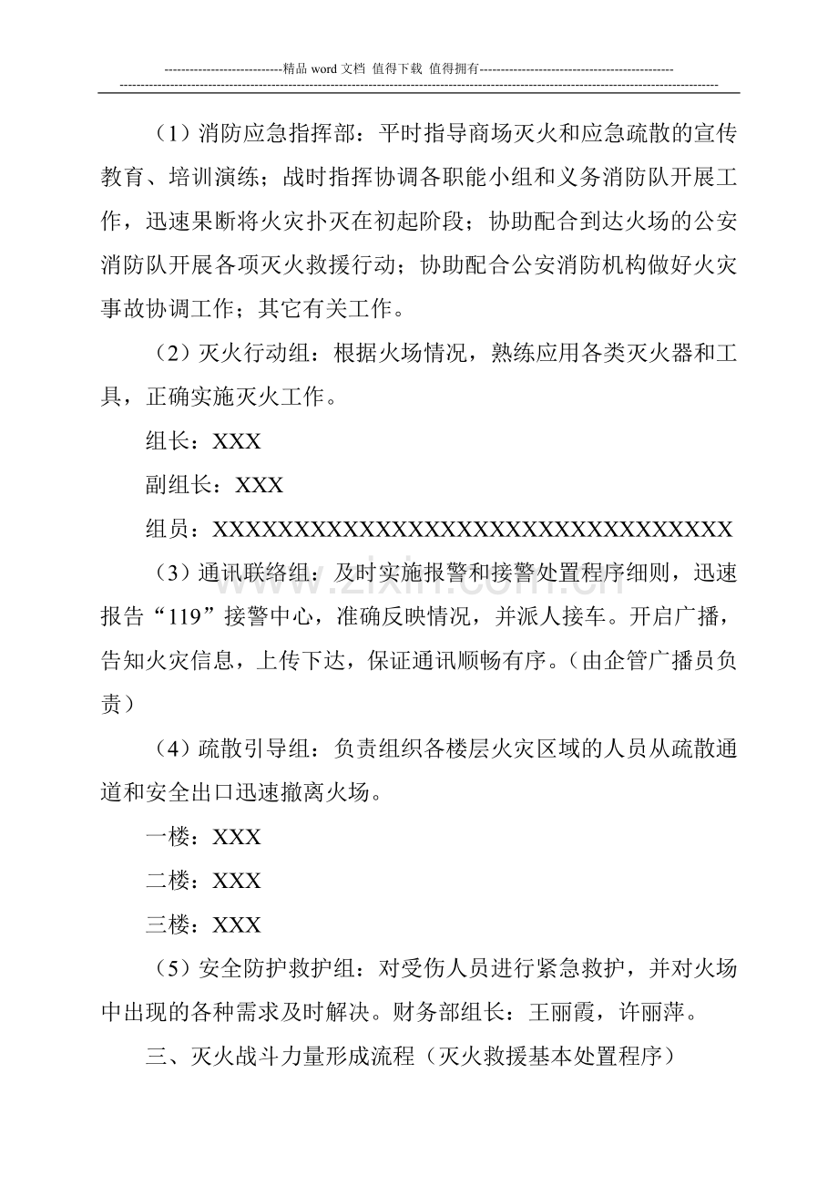 消防安全灭火和应急疏散预案.doc_第2页