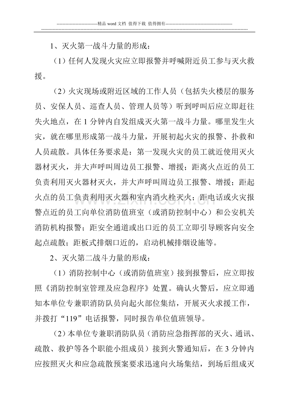 消防安全灭火和应急疏散预案.doc_第3页