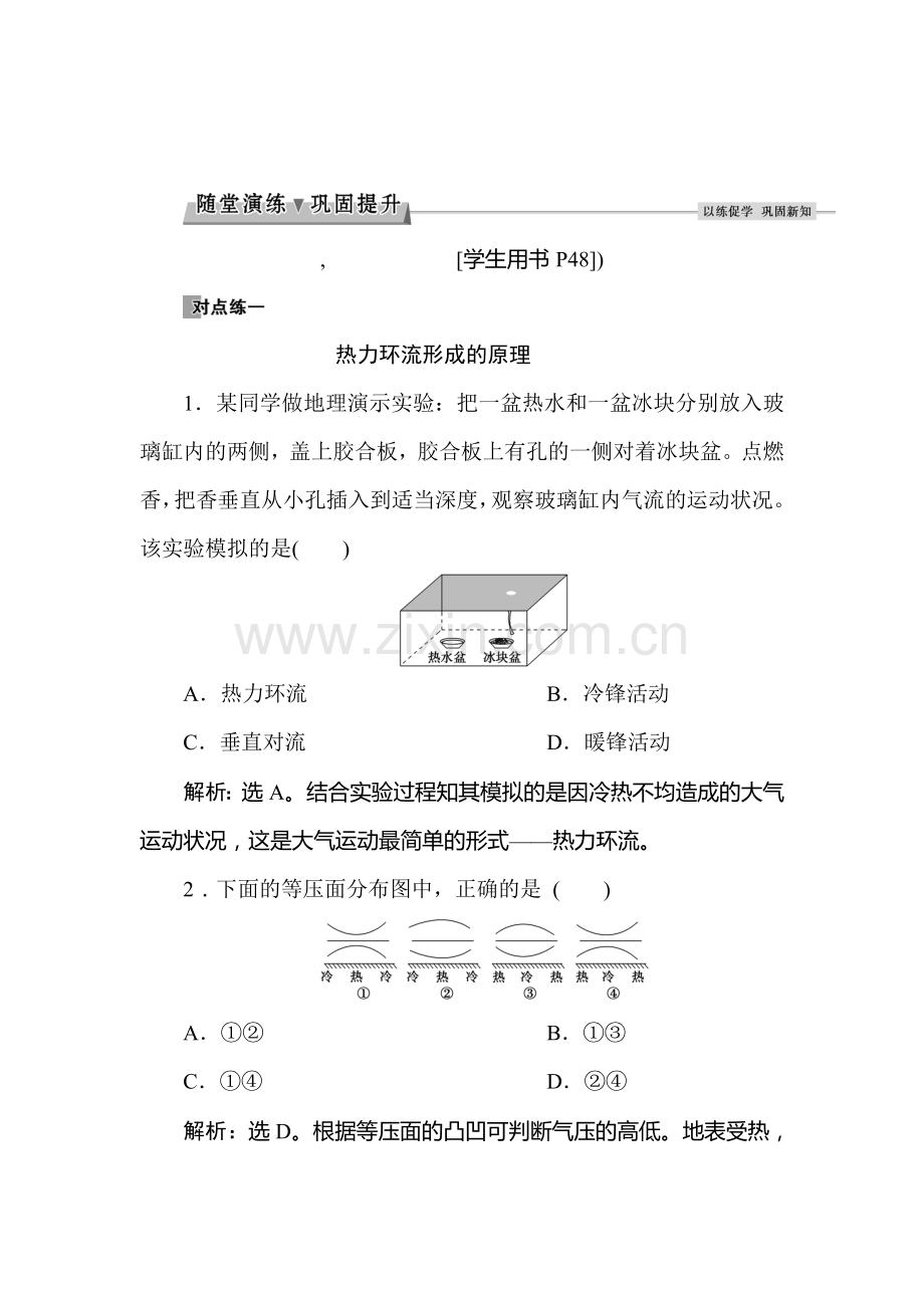 2017-2018学年高一地理上册课时随堂演练18.doc_第1页