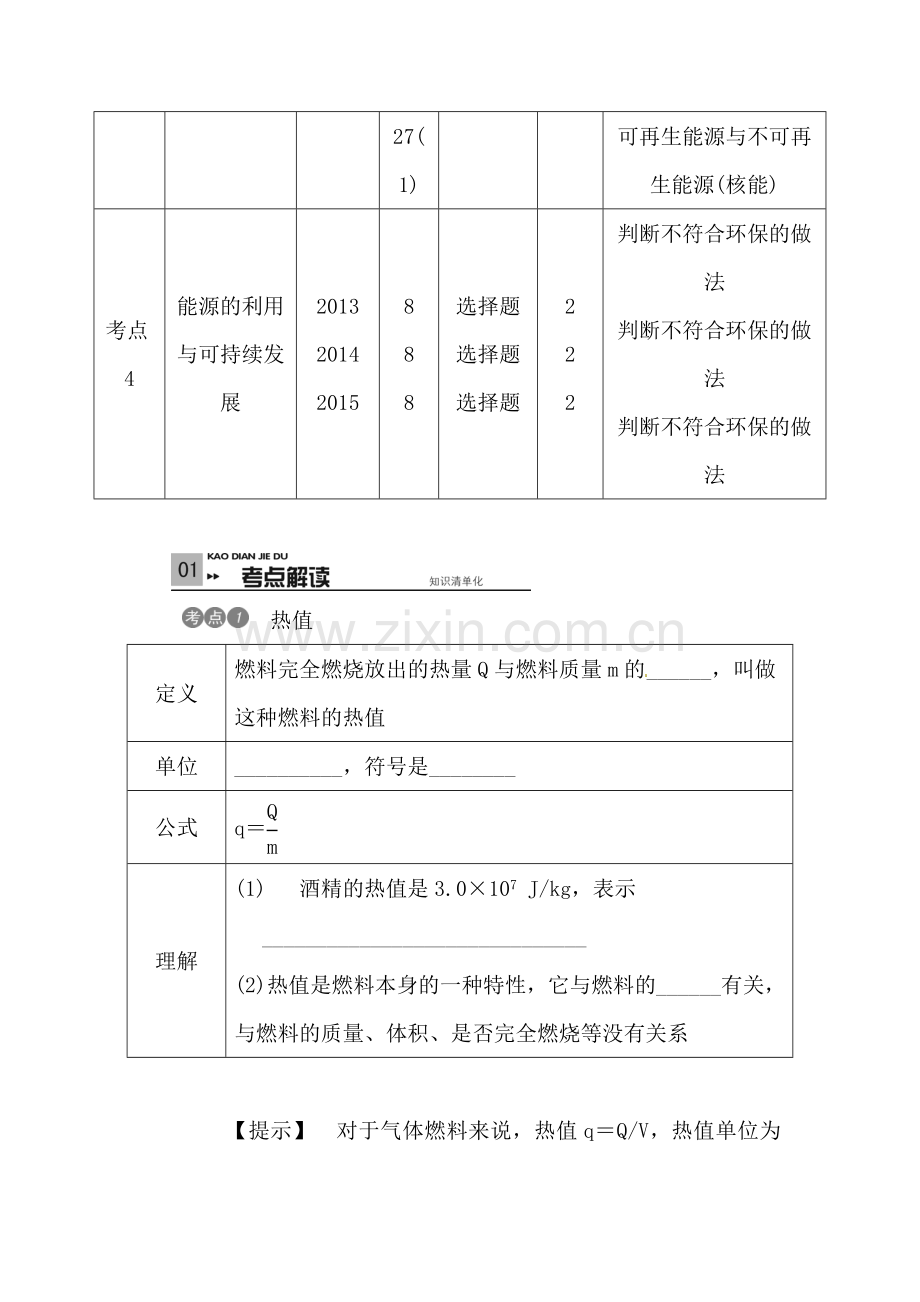 2017届中考物理第一轮滚动复习测试题50.doc_第2页