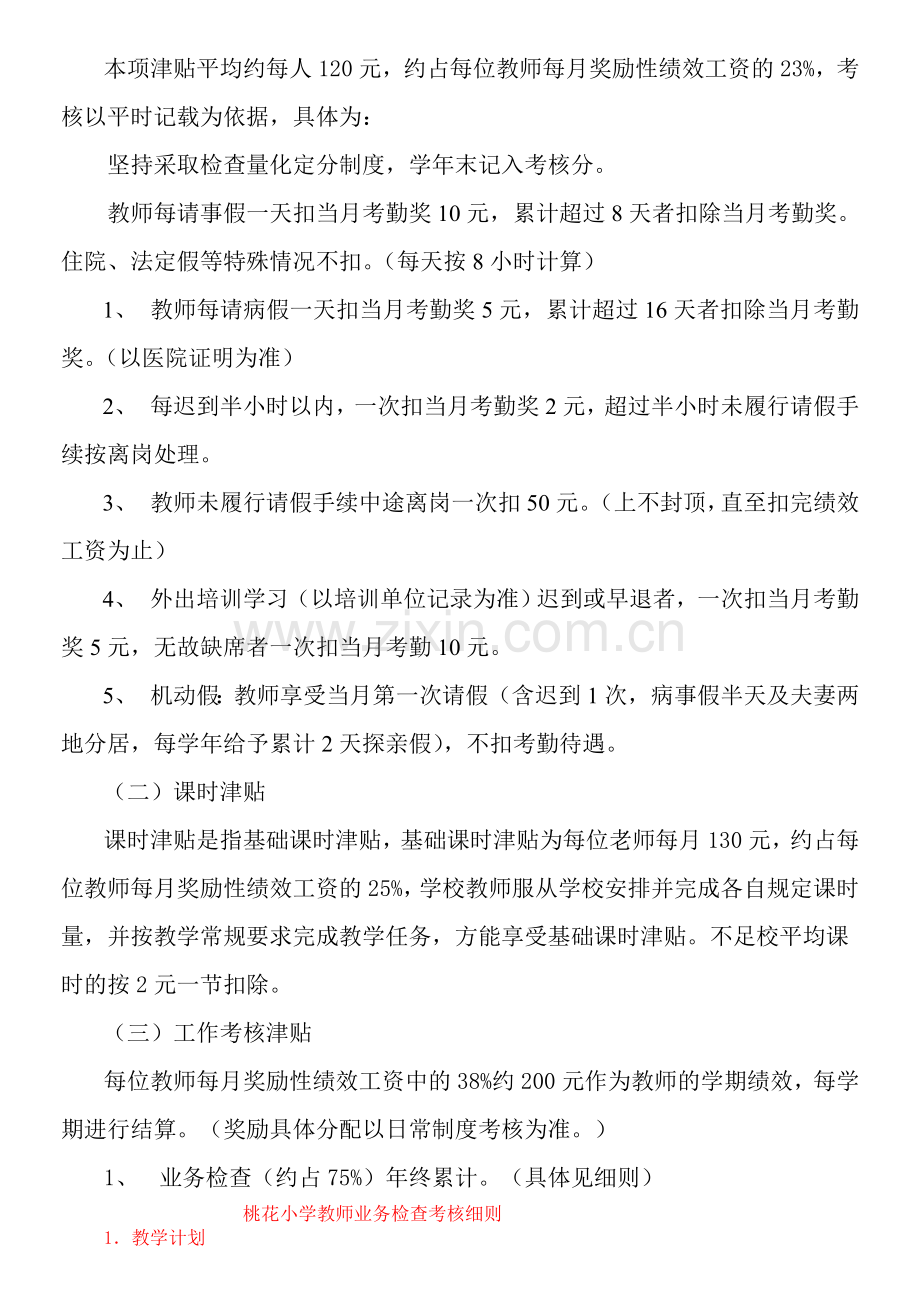 南昌市桃花小学实施教师绩效工资考核办法..doc_第2页