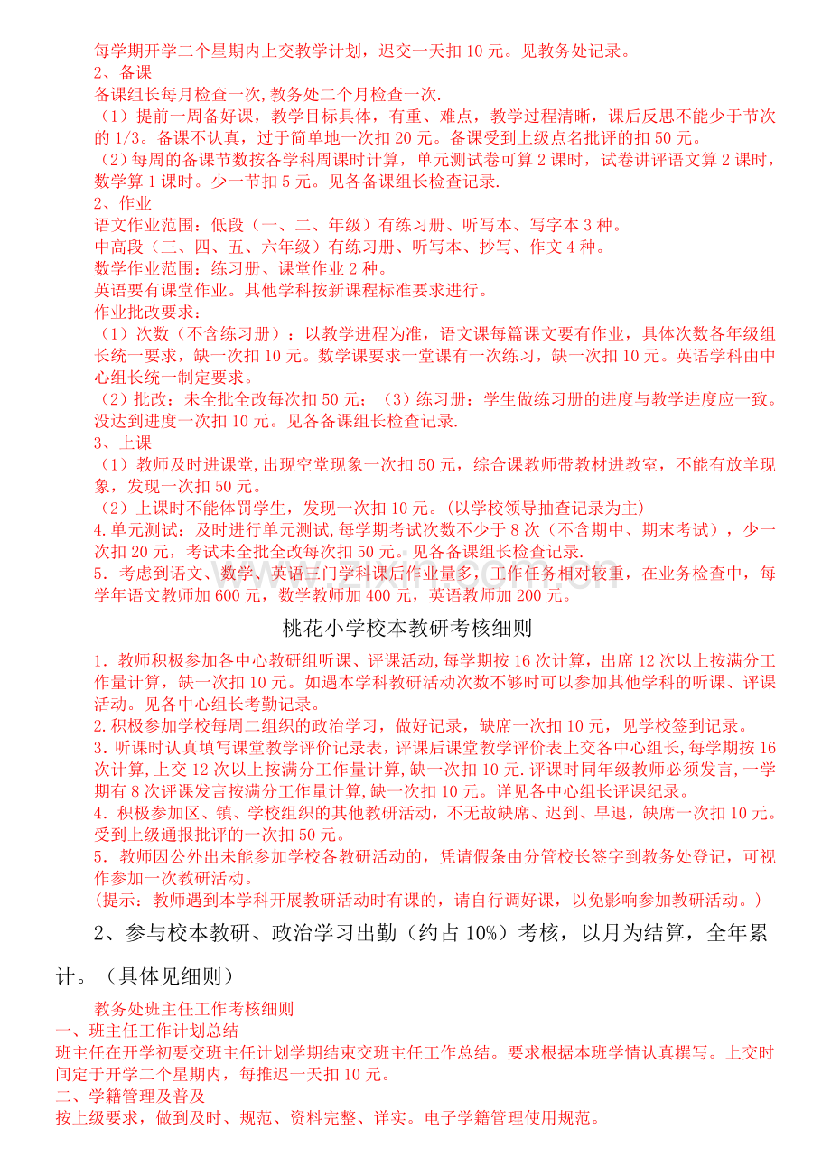 南昌市桃花小学实施教师绩效工资考核办法..doc_第3页