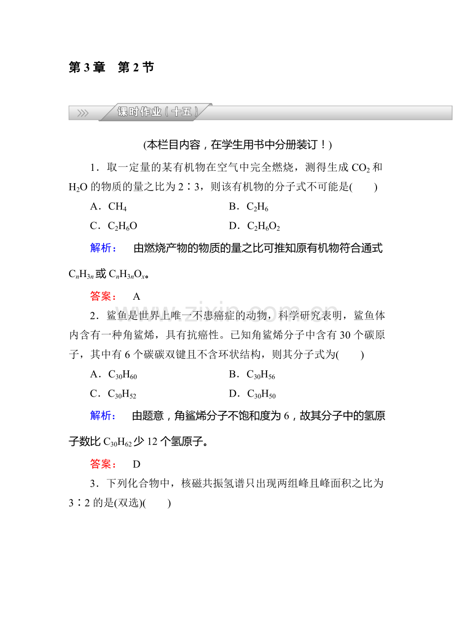 高二化学上册课时达标检测题4.doc_第1页