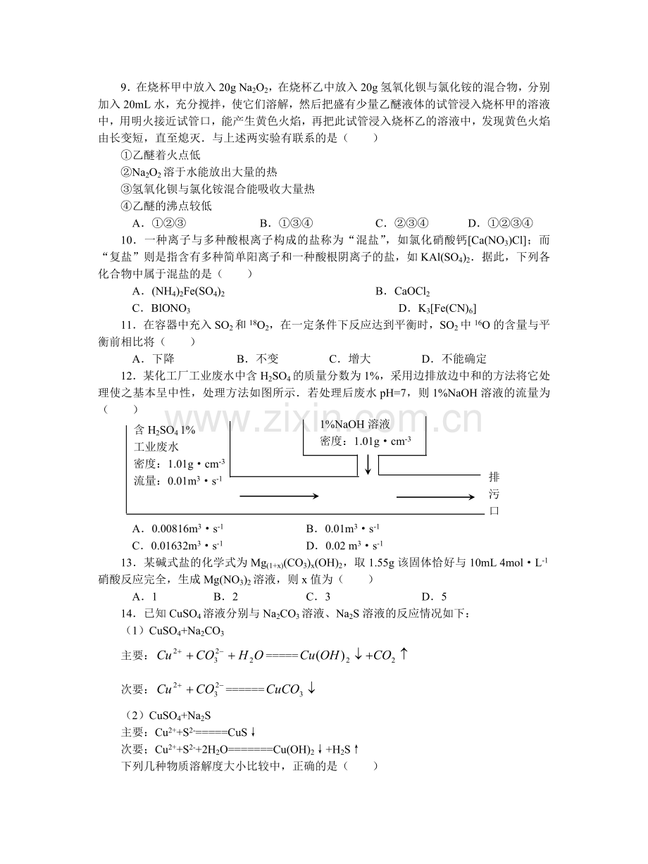 天津一中考试试卷理科综合试题.doc_第3页