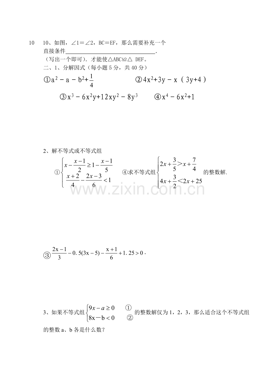 初二数学第七周测试题[下学期](无答案).doc_第2页