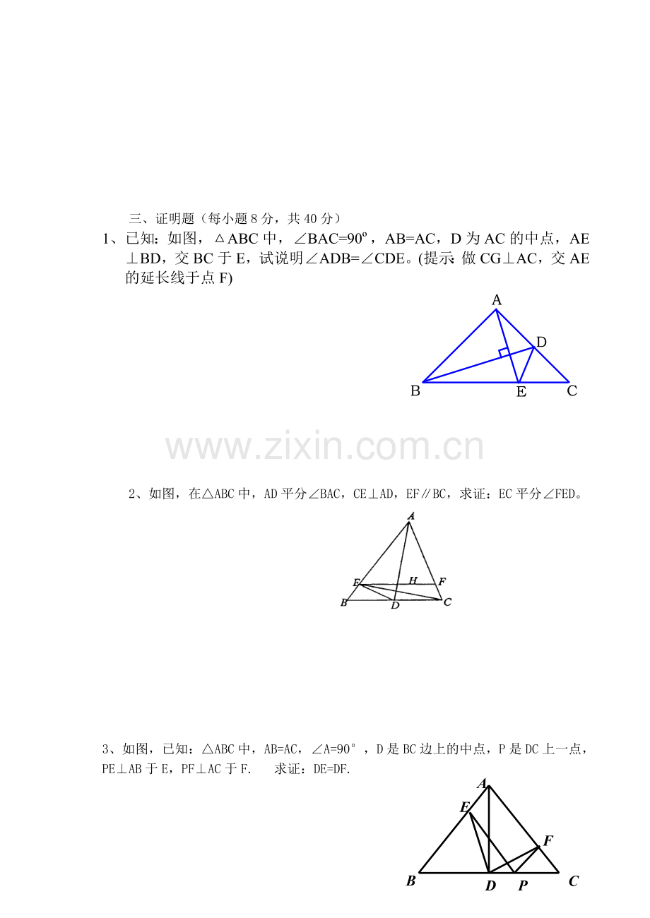 初二数学第七周测试题[下学期](无答案).doc_第3页