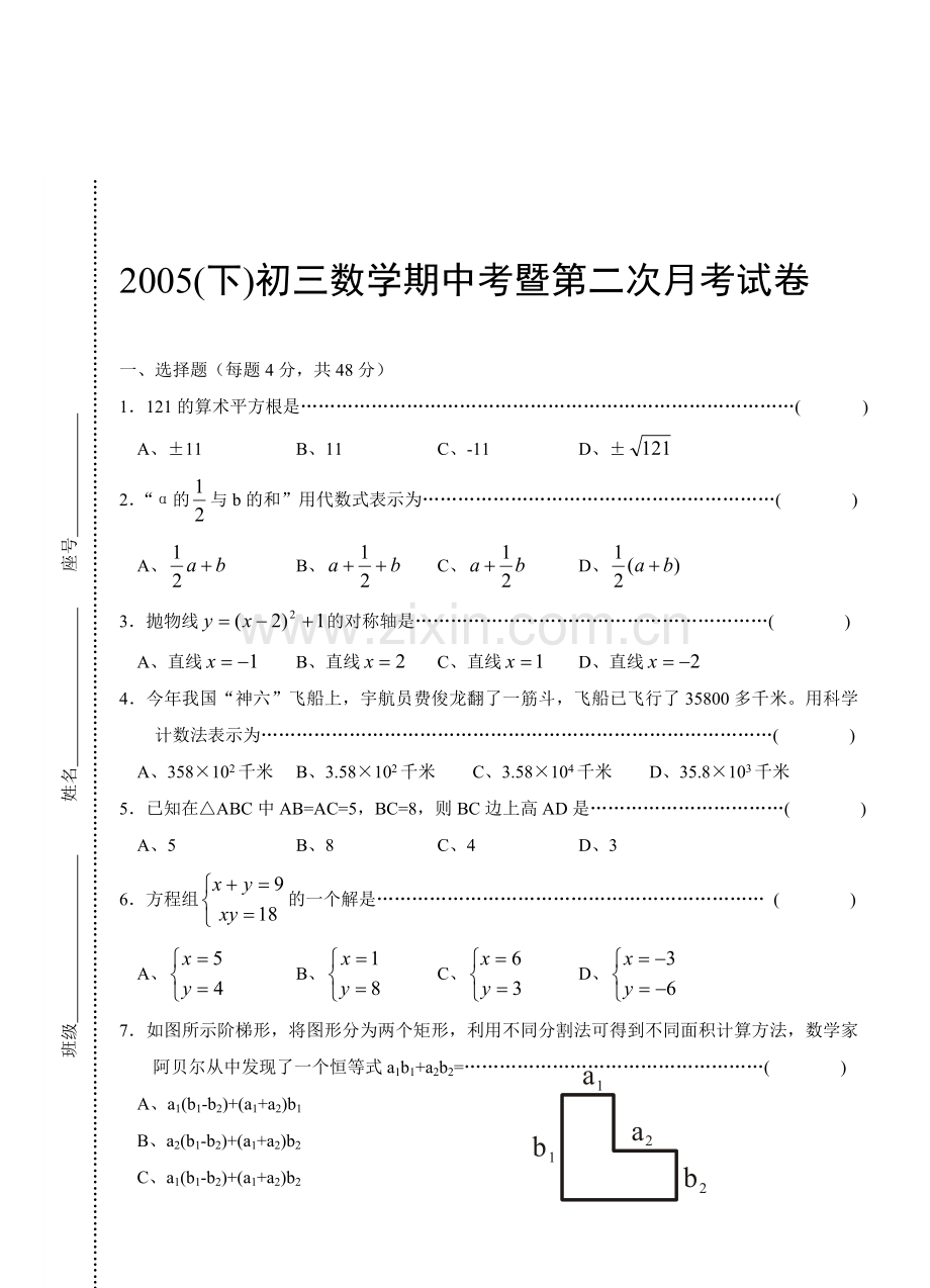 初三数学期中考暨第二次月考试卷[下学期]--浙教版.doc_第1页