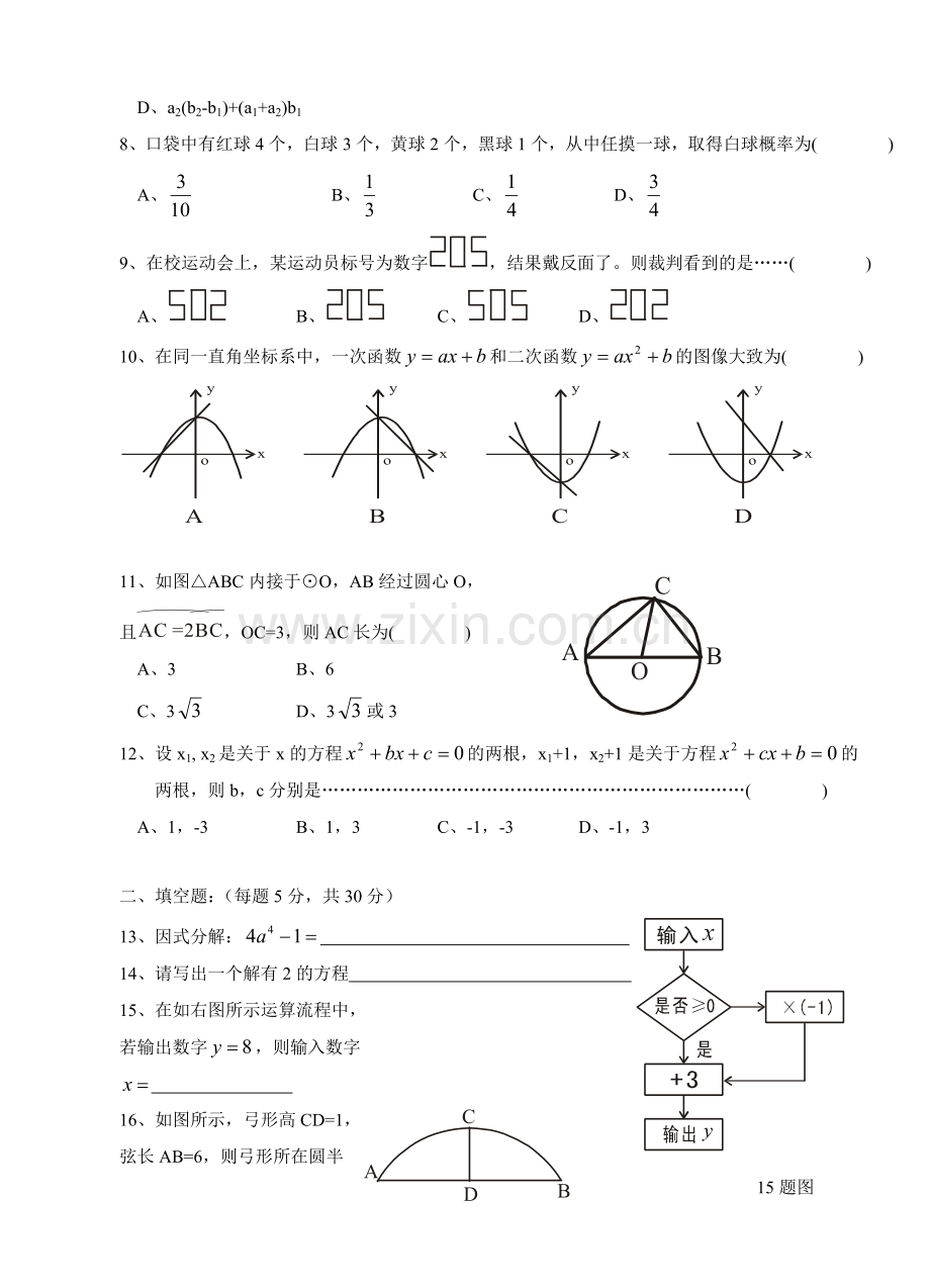 初三数学期中考暨第二次月考试卷[下学期]--浙教版.doc_第2页