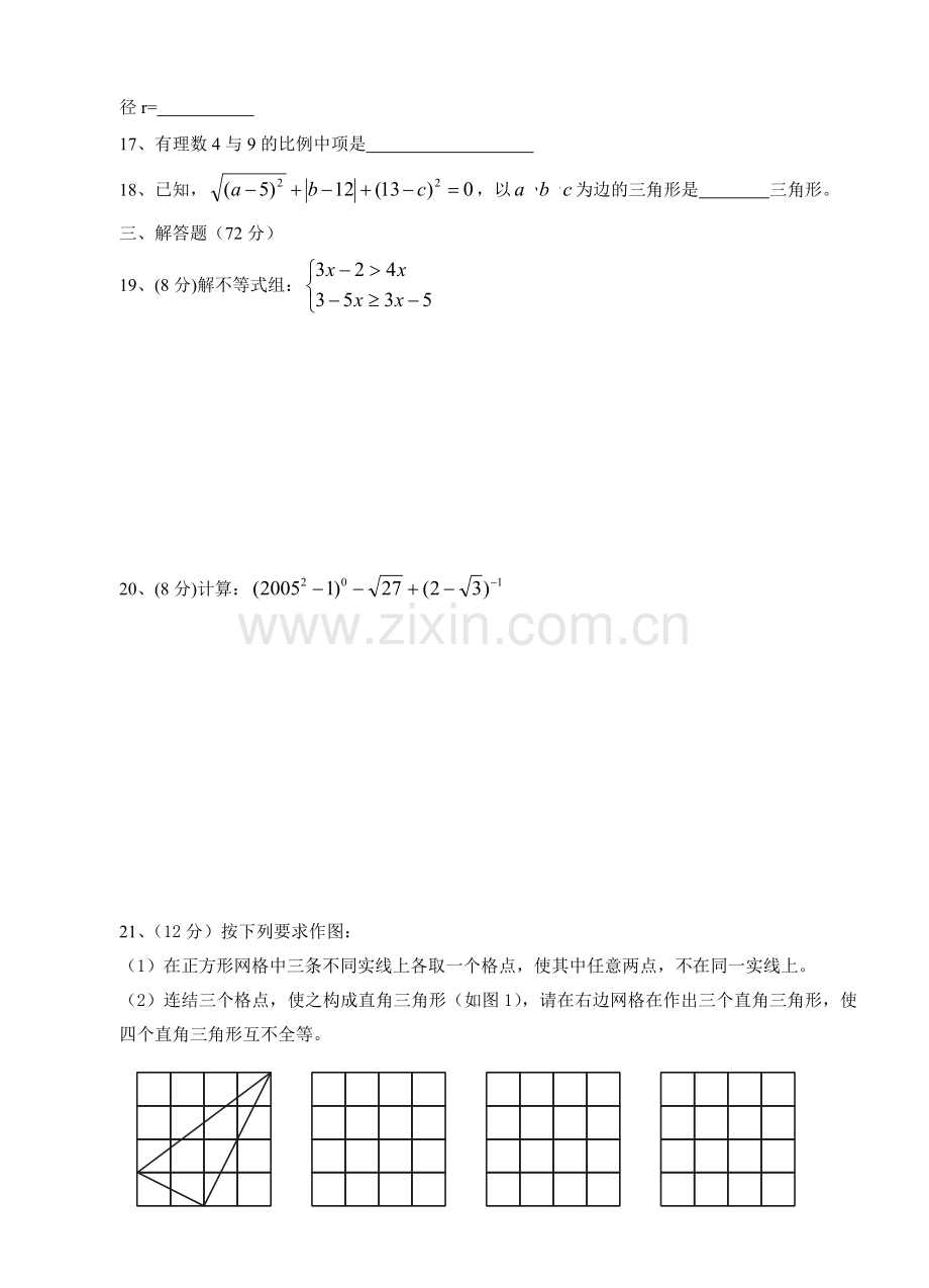 初三数学期中考暨第二次月考试卷[下学期]--浙教版.doc_第3页