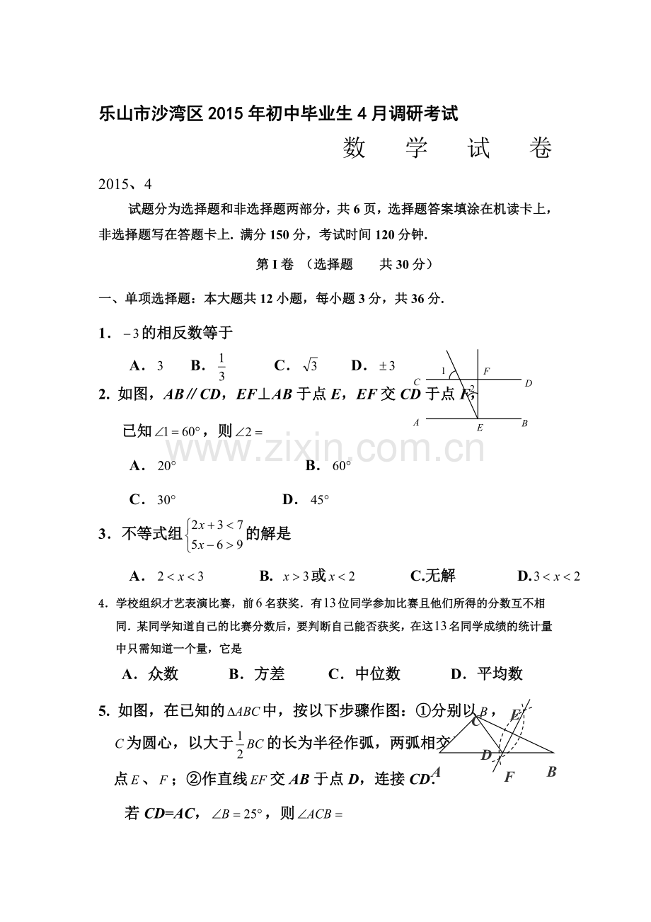 九年级数学下册4月月考调研检测试卷6.doc_第1页