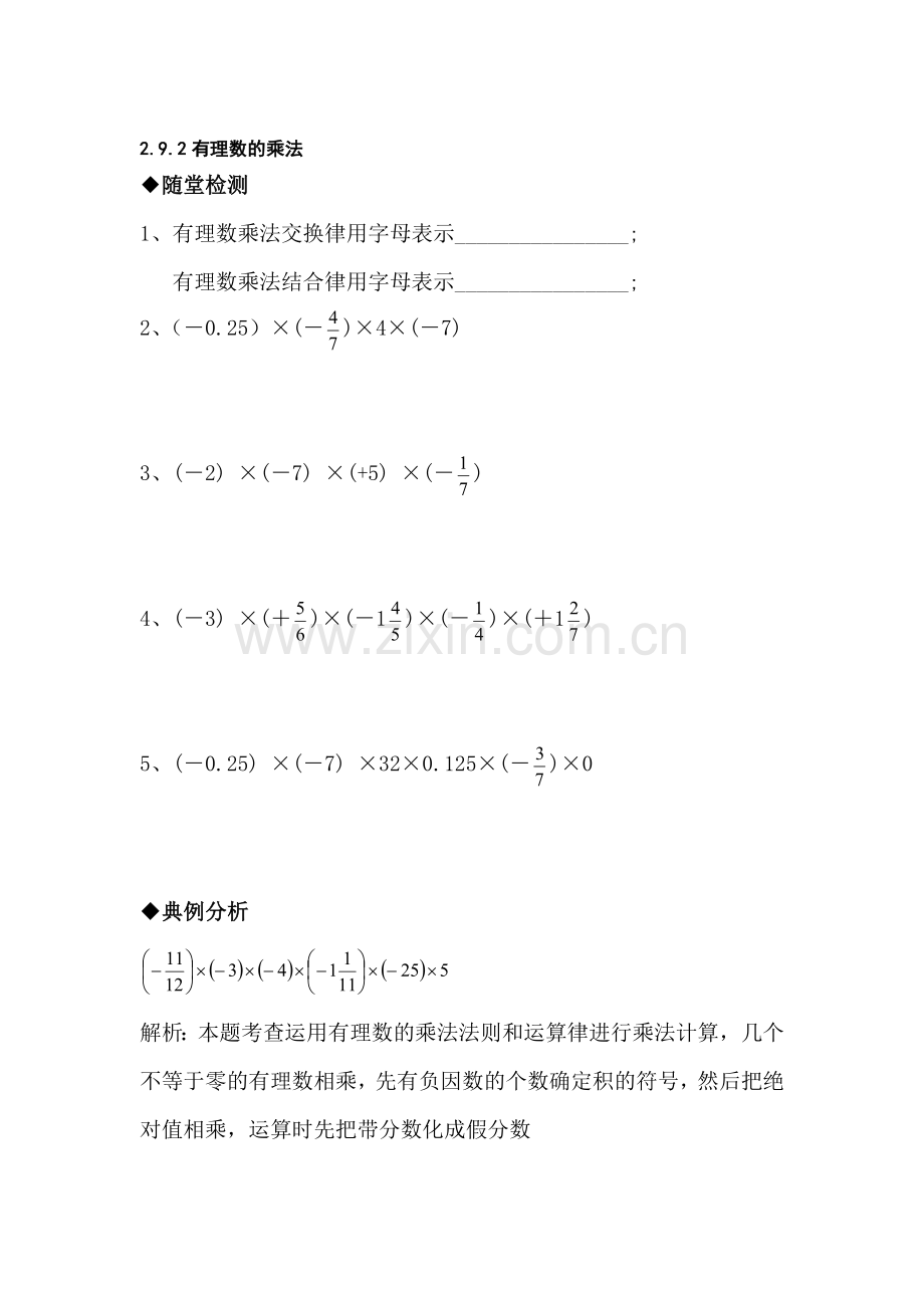 七年级数学有理数的乘法测试题2.doc_第1页