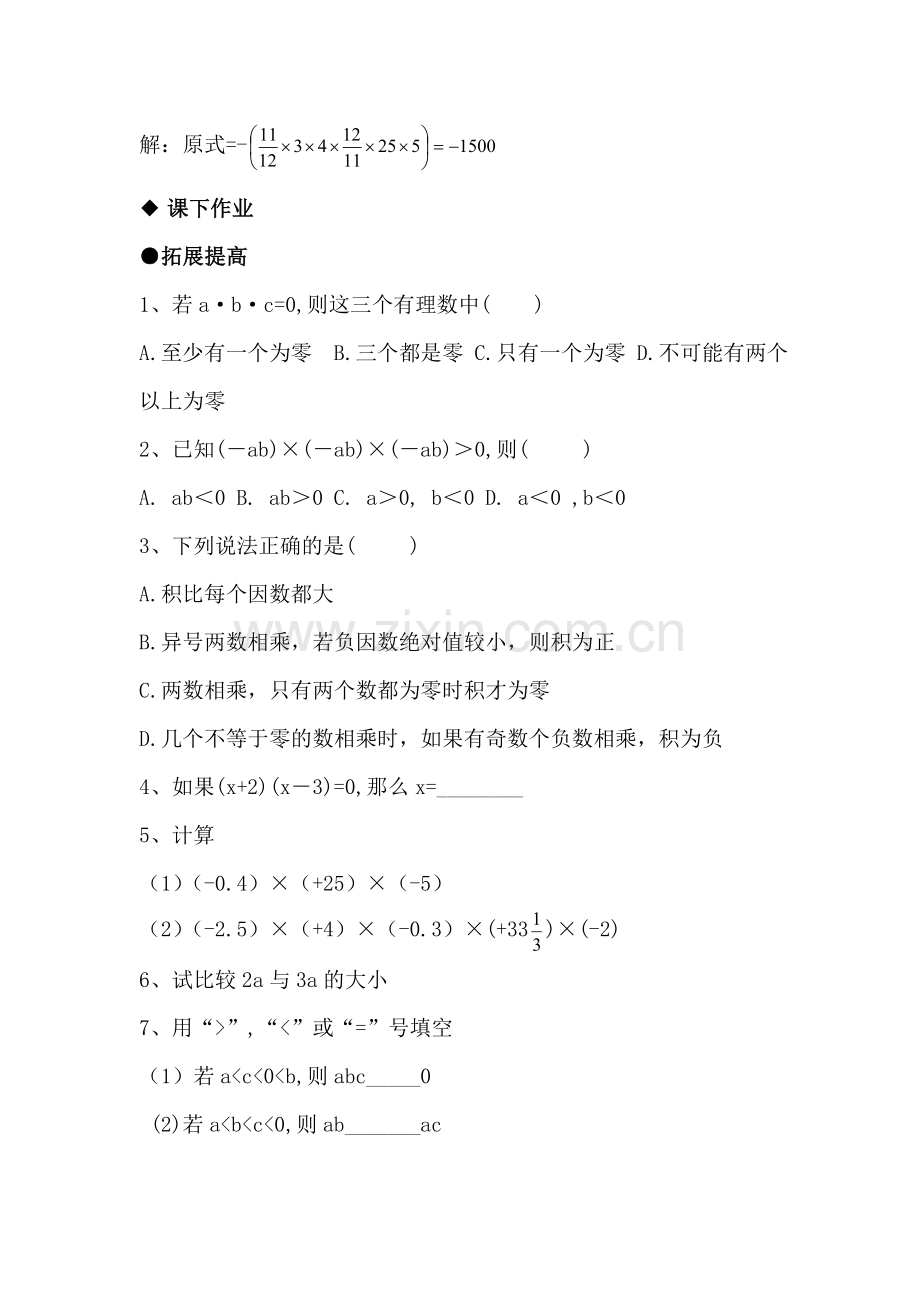 七年级数学有理数的乘法测试题2.doc_第2页