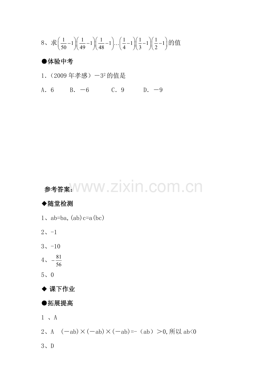 七年级数学有理数的乘法测试题2.doc_第3页