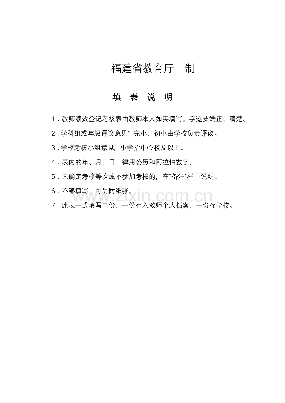 福建省中小学教师绩效考核登记表..doc_第3页