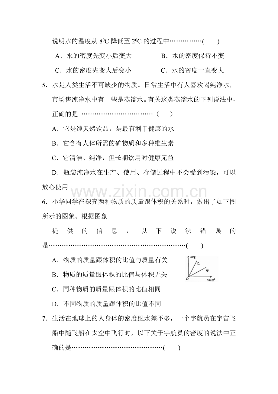 八年级科学上册单元测试题4.doc_第2页