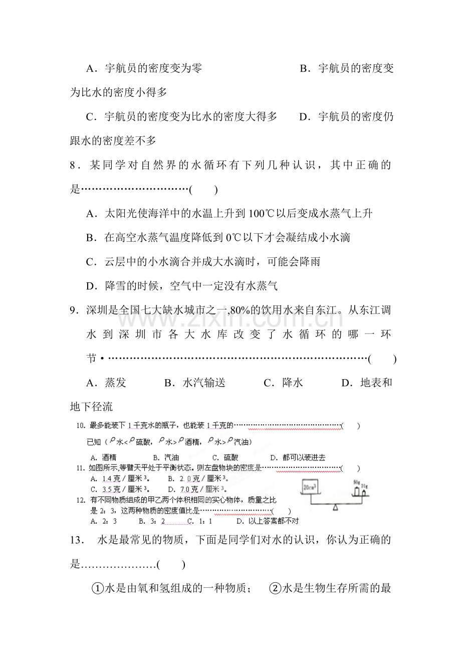 八年级科学上册单元测试题4.doc_第3页