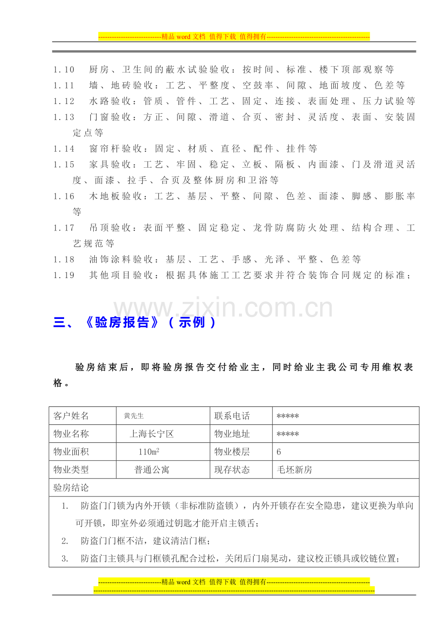 精装修验房手册.doc_第3页