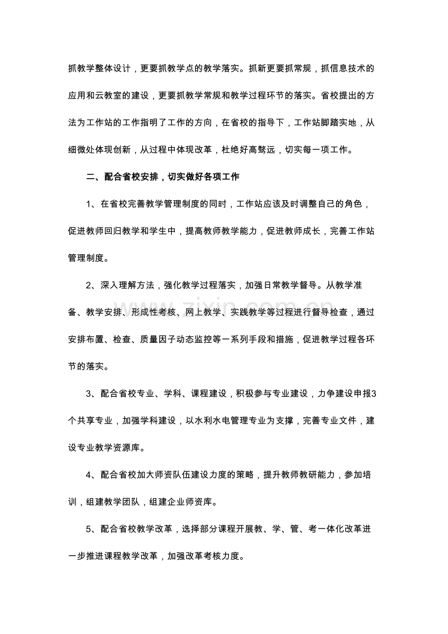 落实《安排意见》的实施方案.doc_第2页