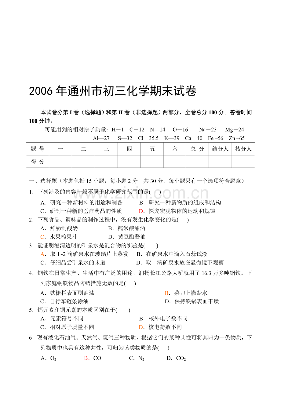 初三化学上学期期末试卷.doc_第1页