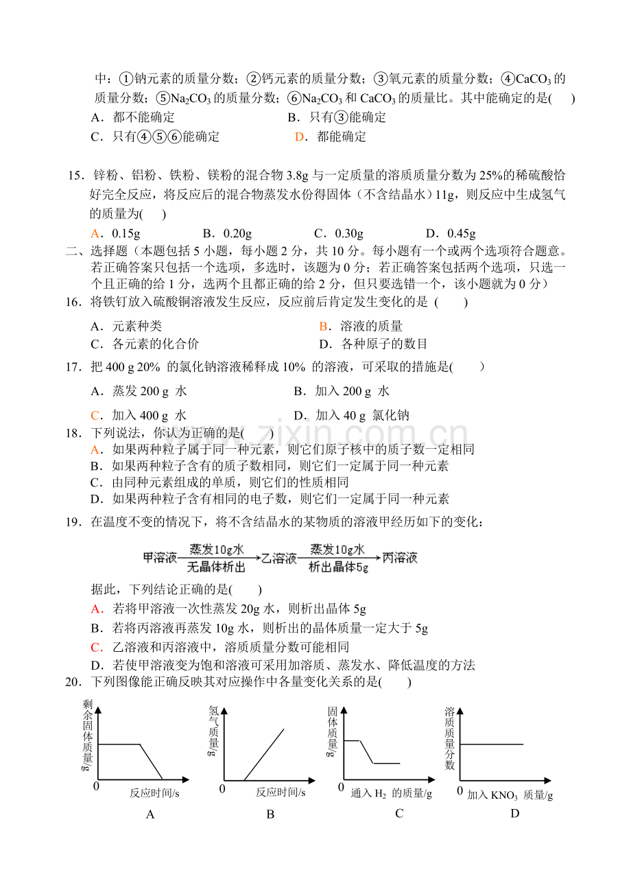 初三化学上学期期末试卷.doc_第3页