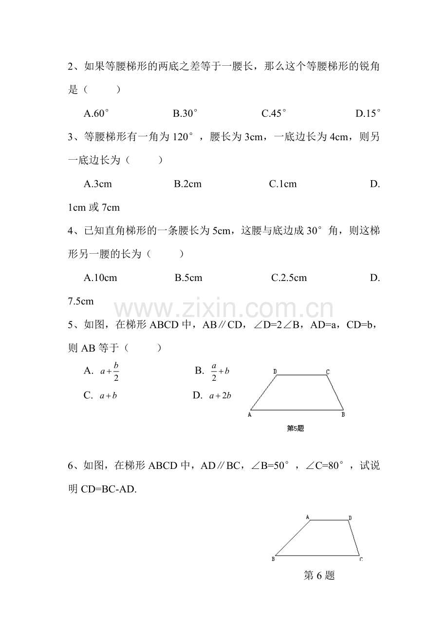 梯形的性质随堂测试.doc_第3页