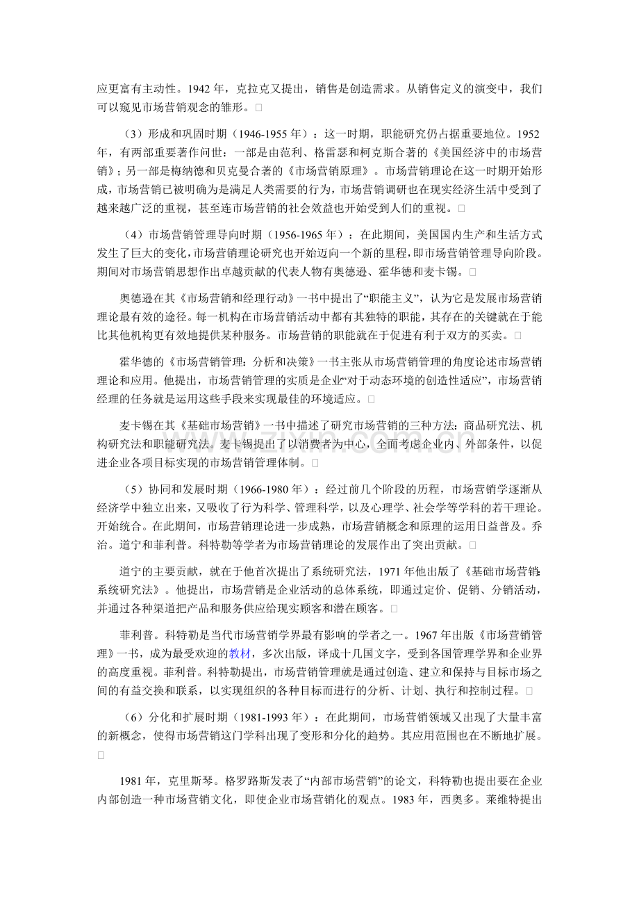 自考市场营销学总复习资料0058[1].doc_第3页