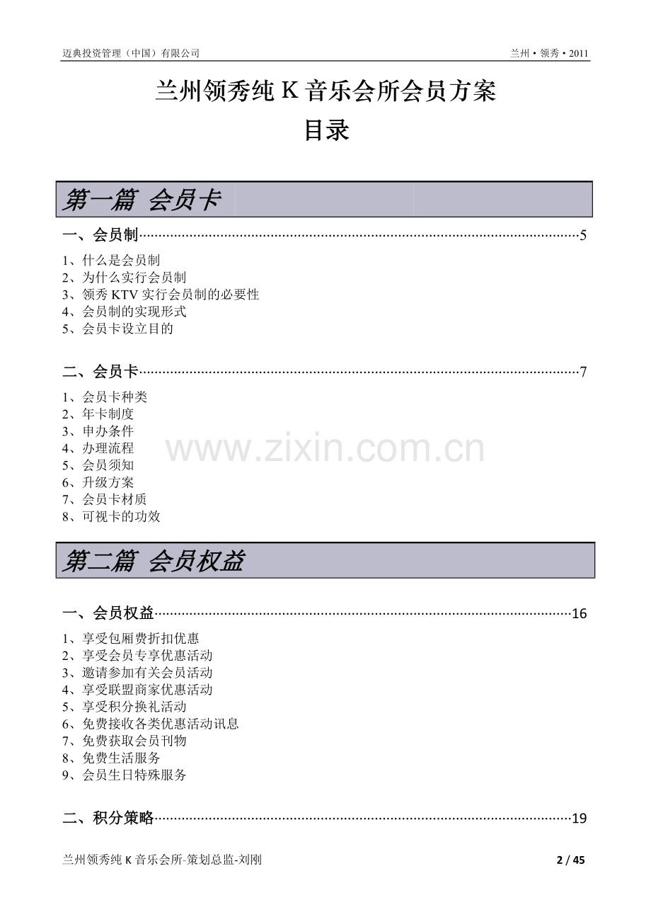 量贩KTV会员卡方案.doc_第2页