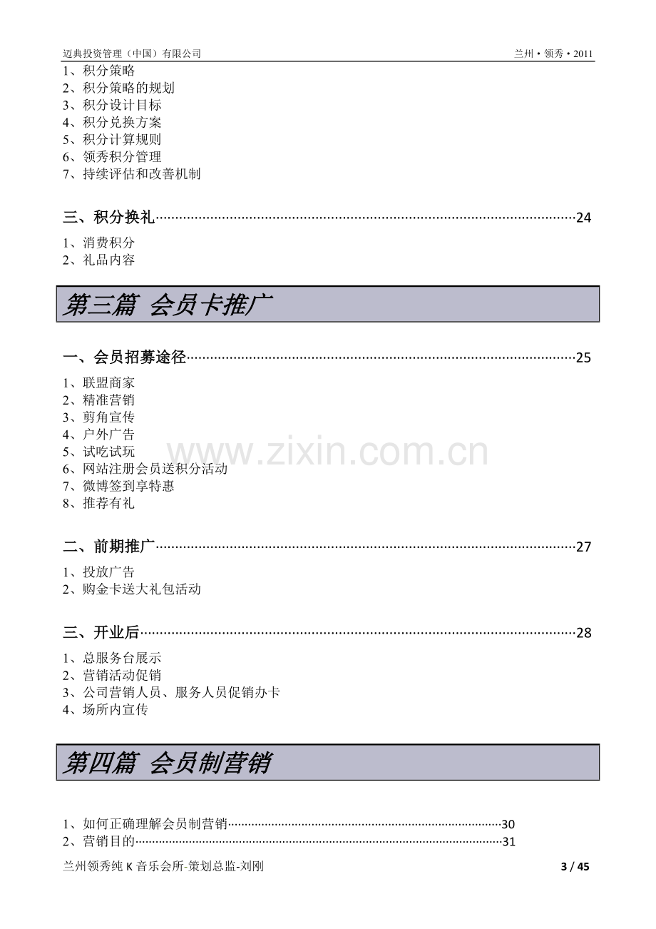 量贩KTV会员卡方案.doc_第3页