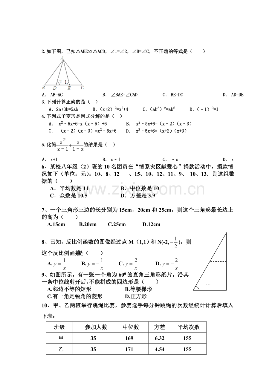 九年级数学上册开学考试试卷.doc_第2页