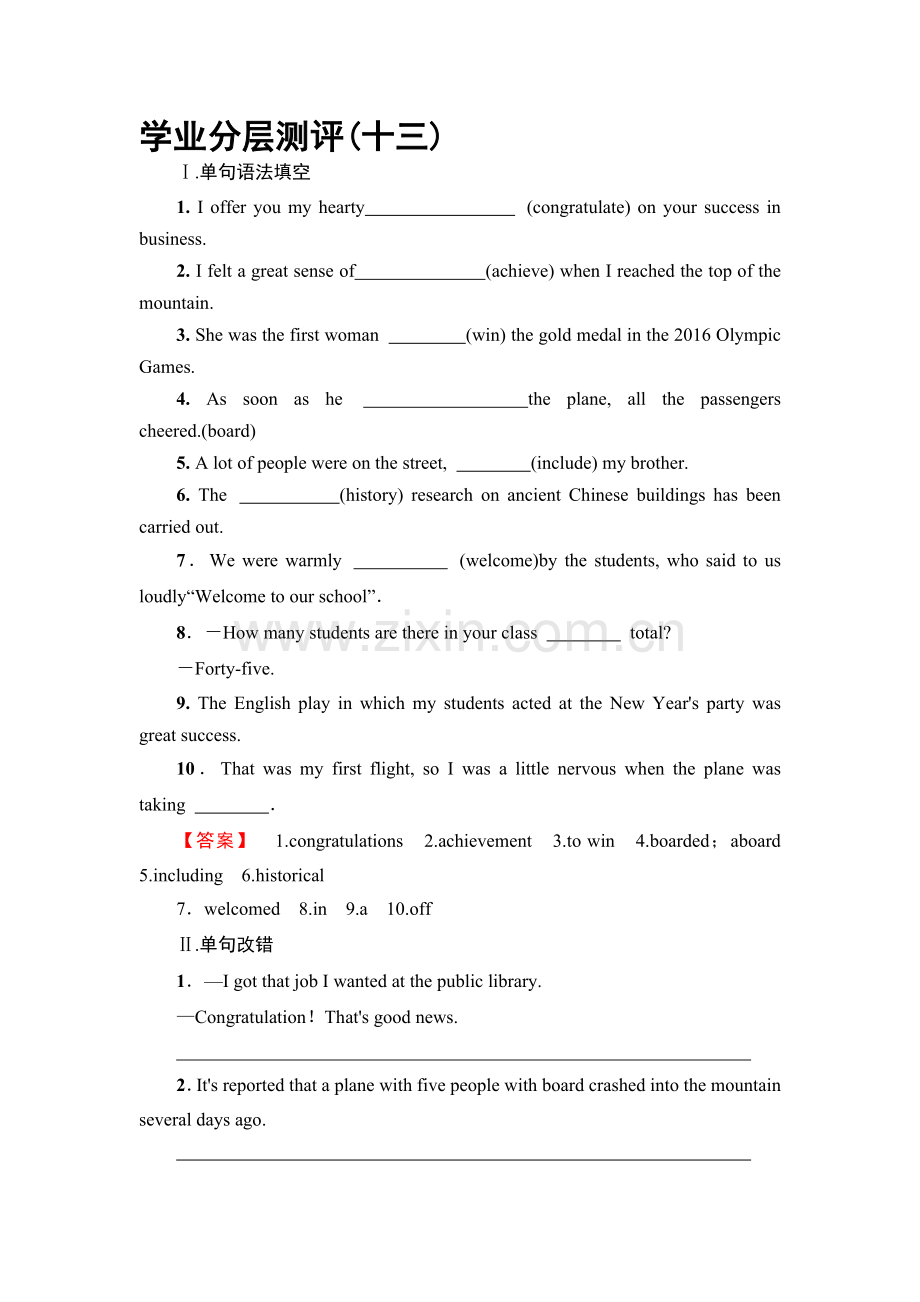 2016-2017学年高一英语下学期学业分层测评试题12.doc_第1页