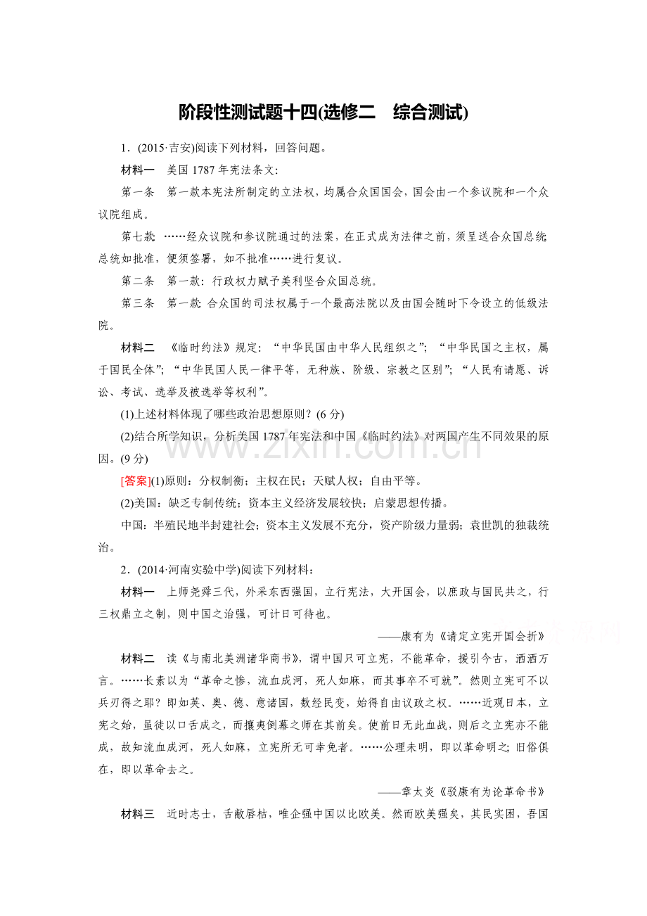 2016届高考历史第一轮复习检测44.doc_第1页