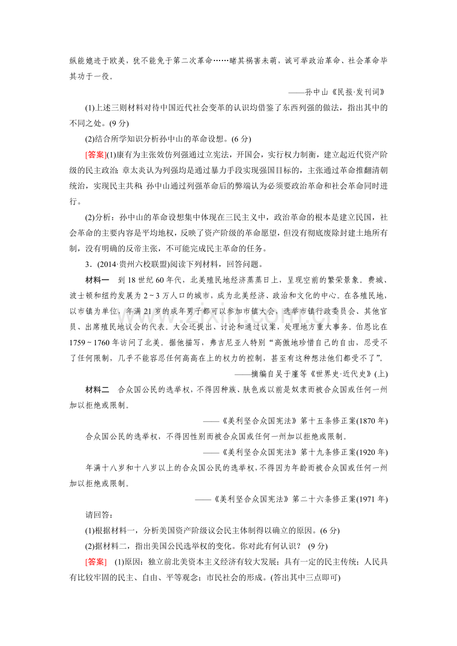 2016届高考历史第一轮复习检测44.doc_第2页