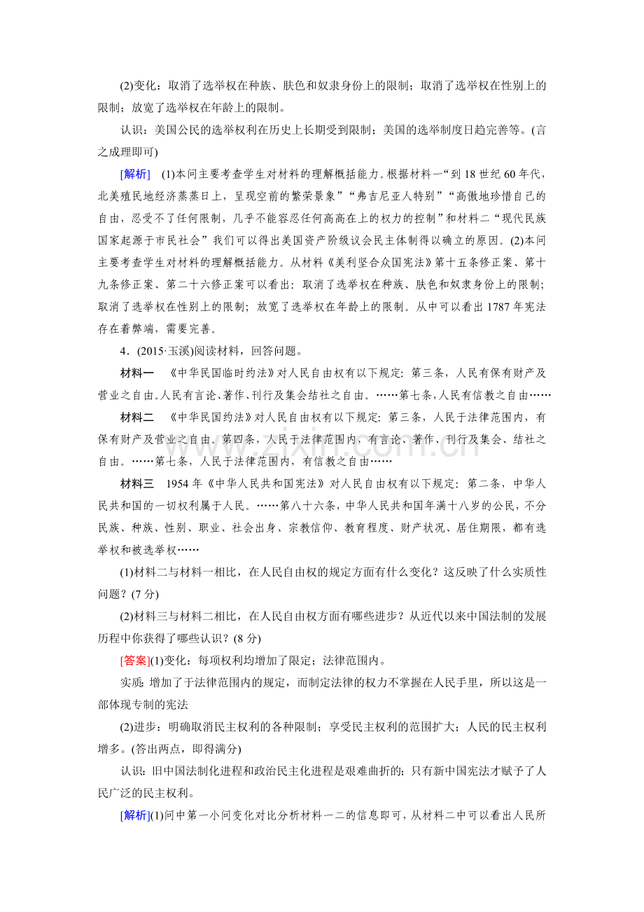 2016届高考历史第一轮复习检测44.doc_第3页