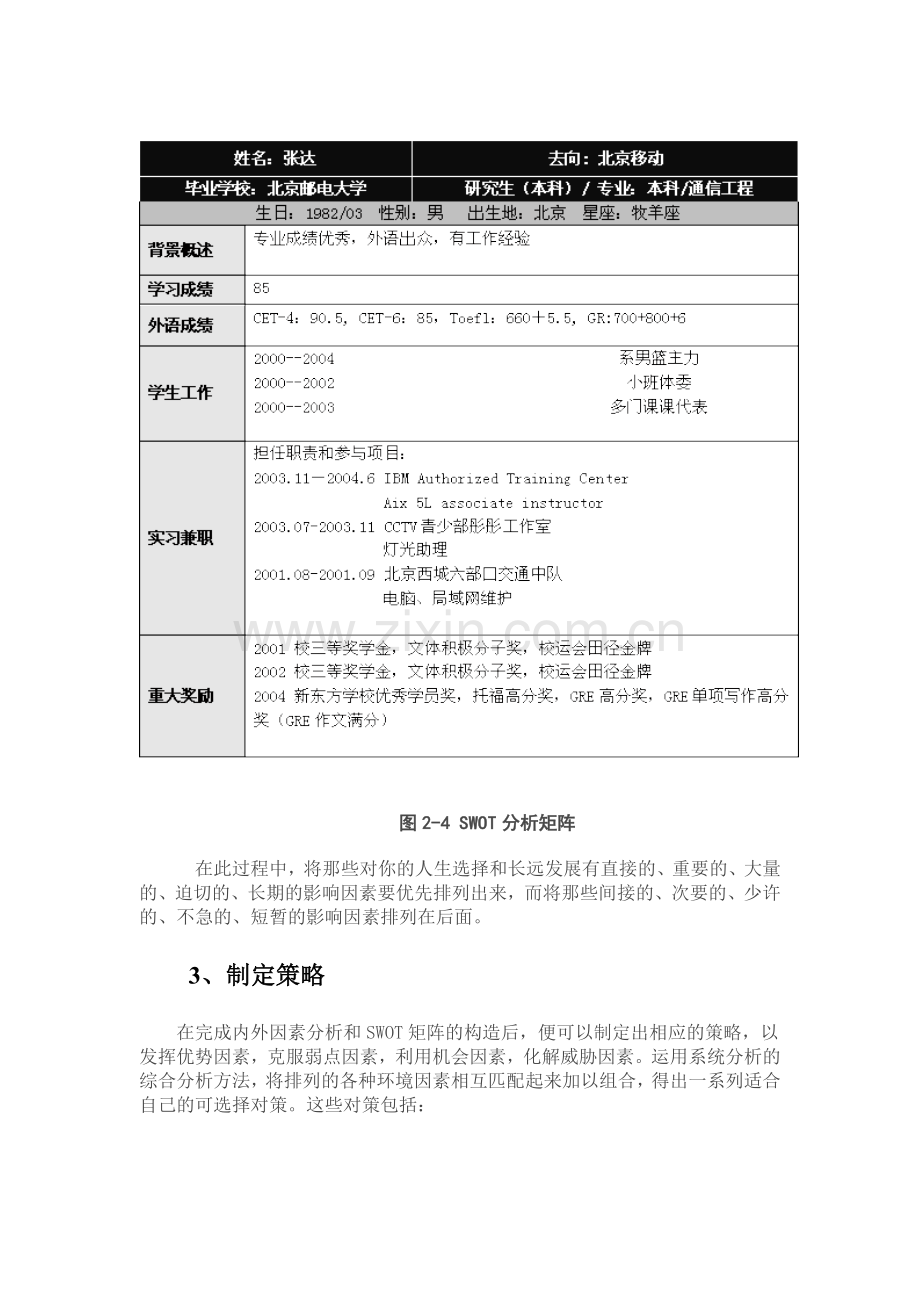 SWOT分析法.doc_第2页