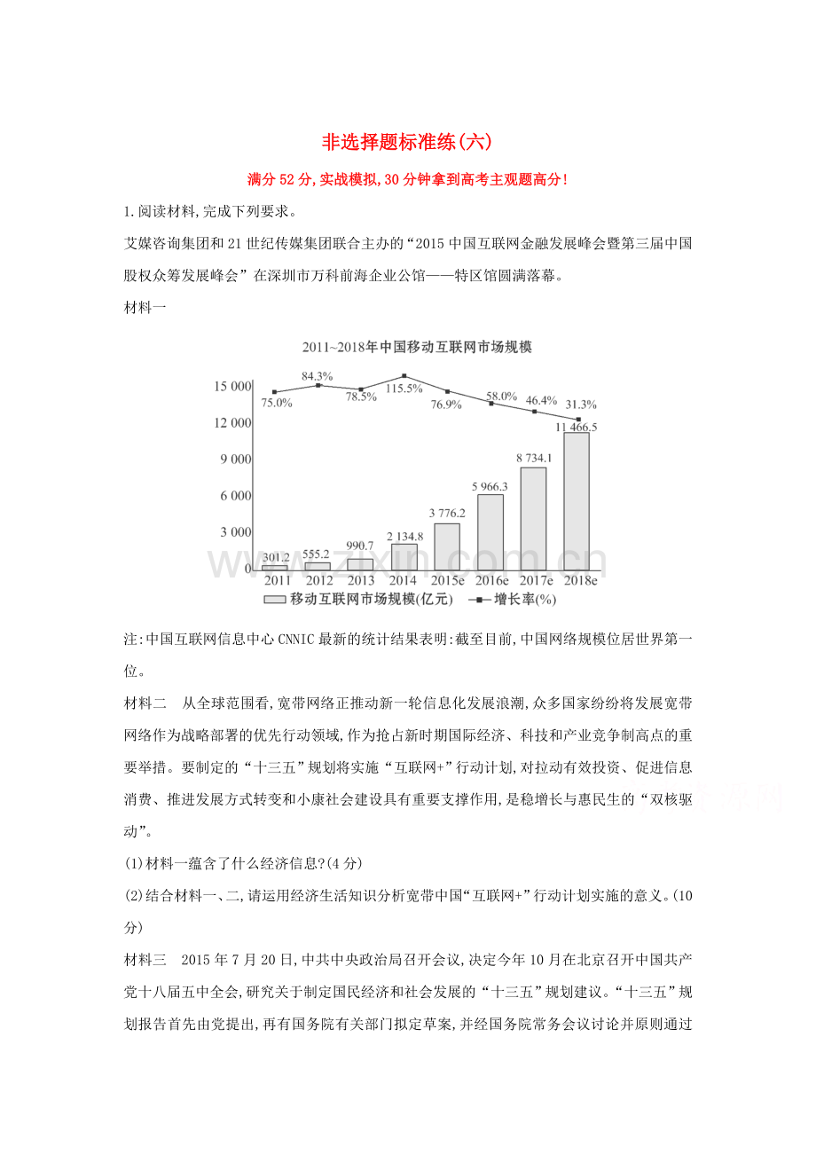 2016届高考政治第二轮考点复习专练39.doc_第1页