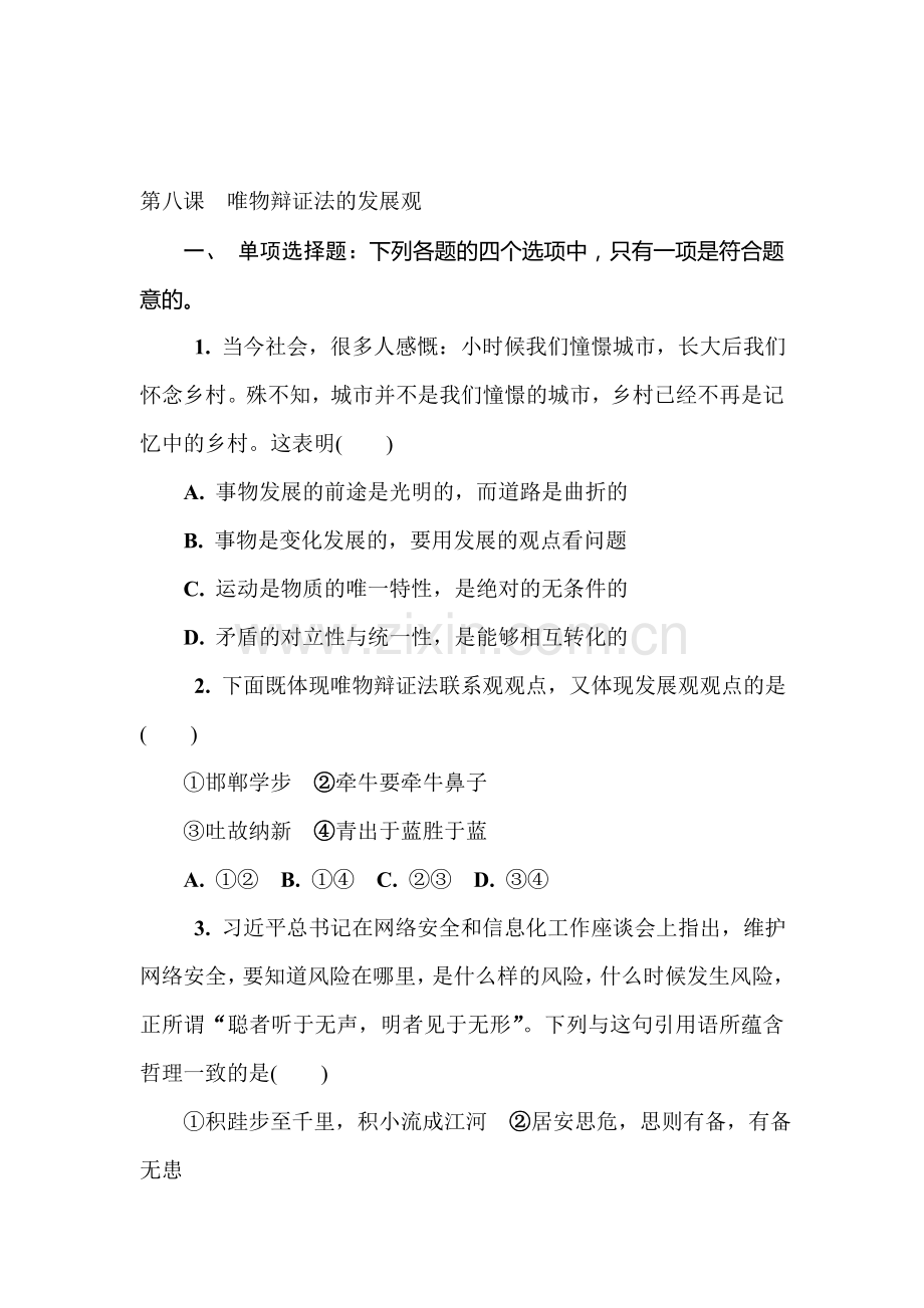 2018届高考政治知识点复习测试12.doc_第1页