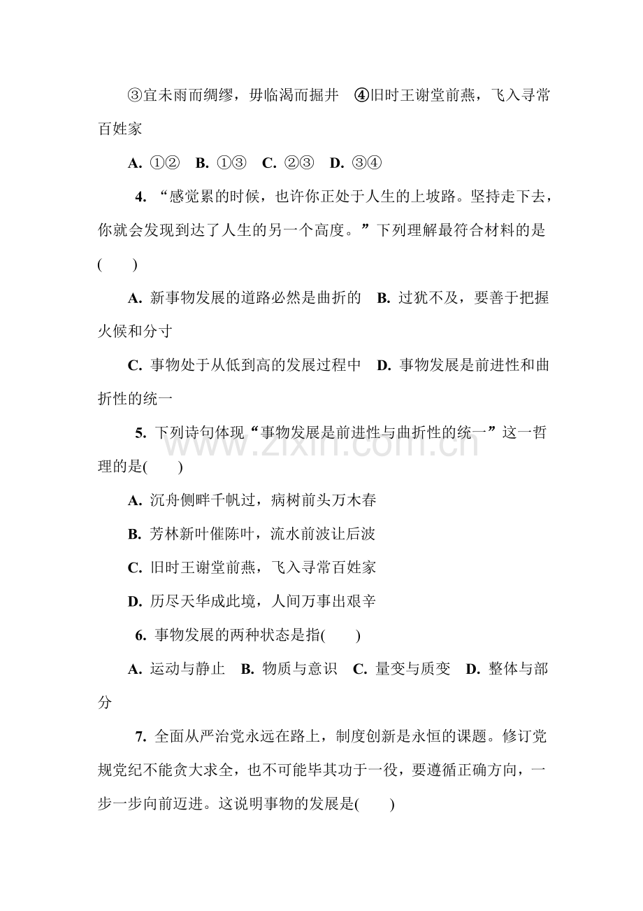 2018届高考政治知识点复习测试12.doc_第2页