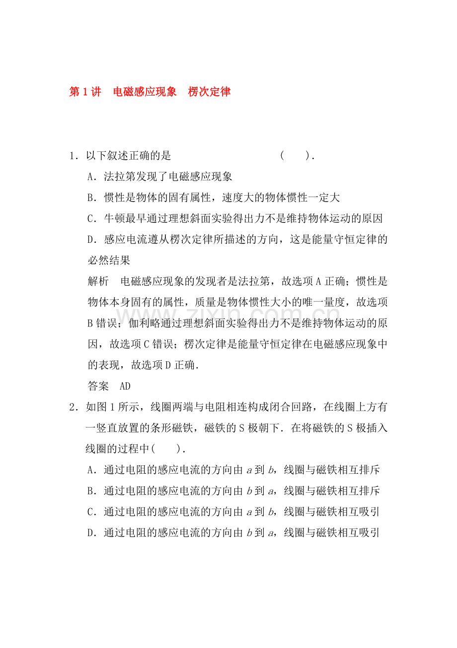 2015届高考物理第一轮总复习检测题17.doc_第1页