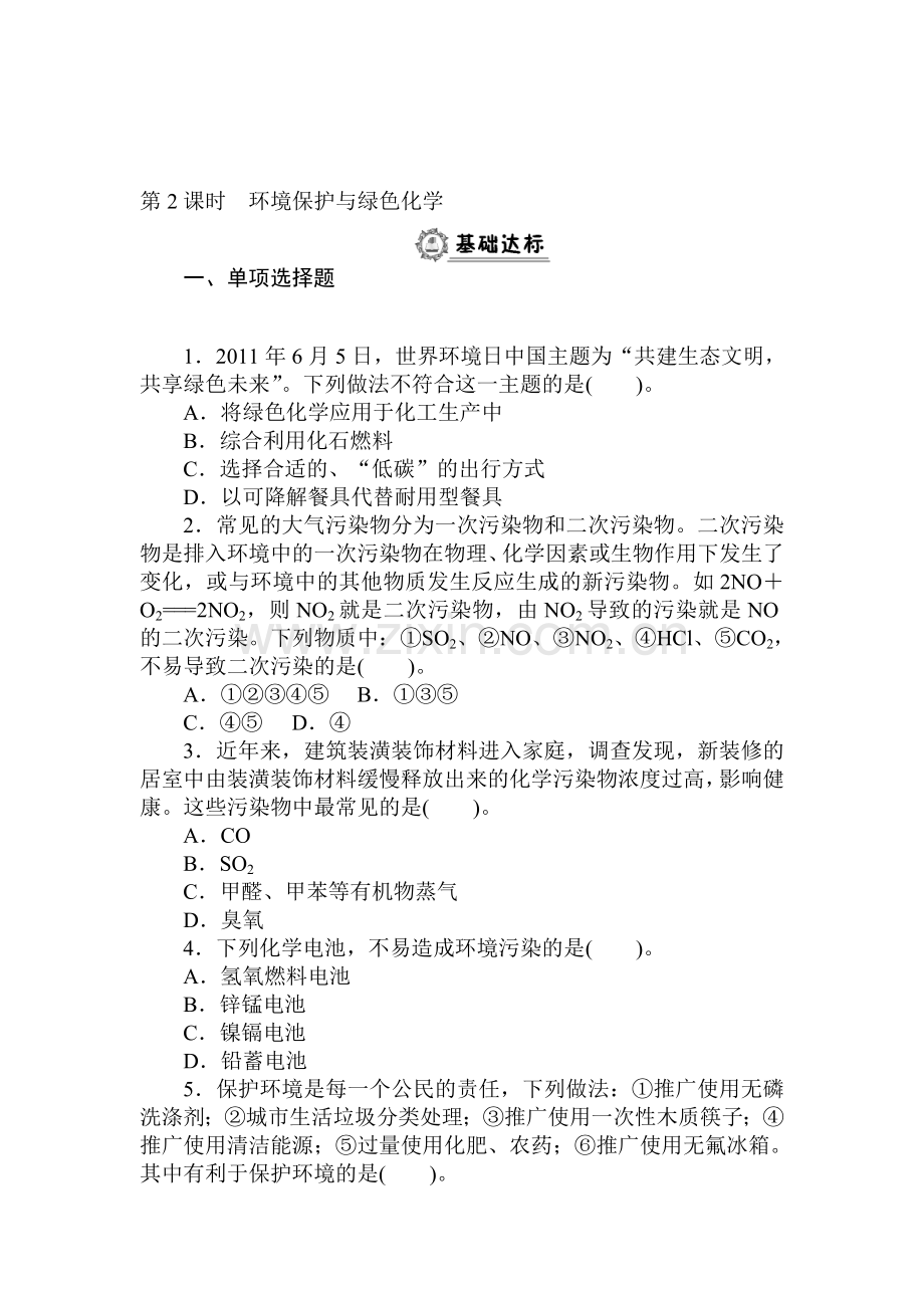 2015-2016学年高一化学下册同步练习题22.doc_第1页