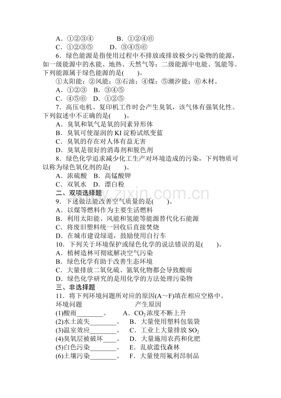 2015-2016学年高一化学下册同步练习题22.doc_第2页