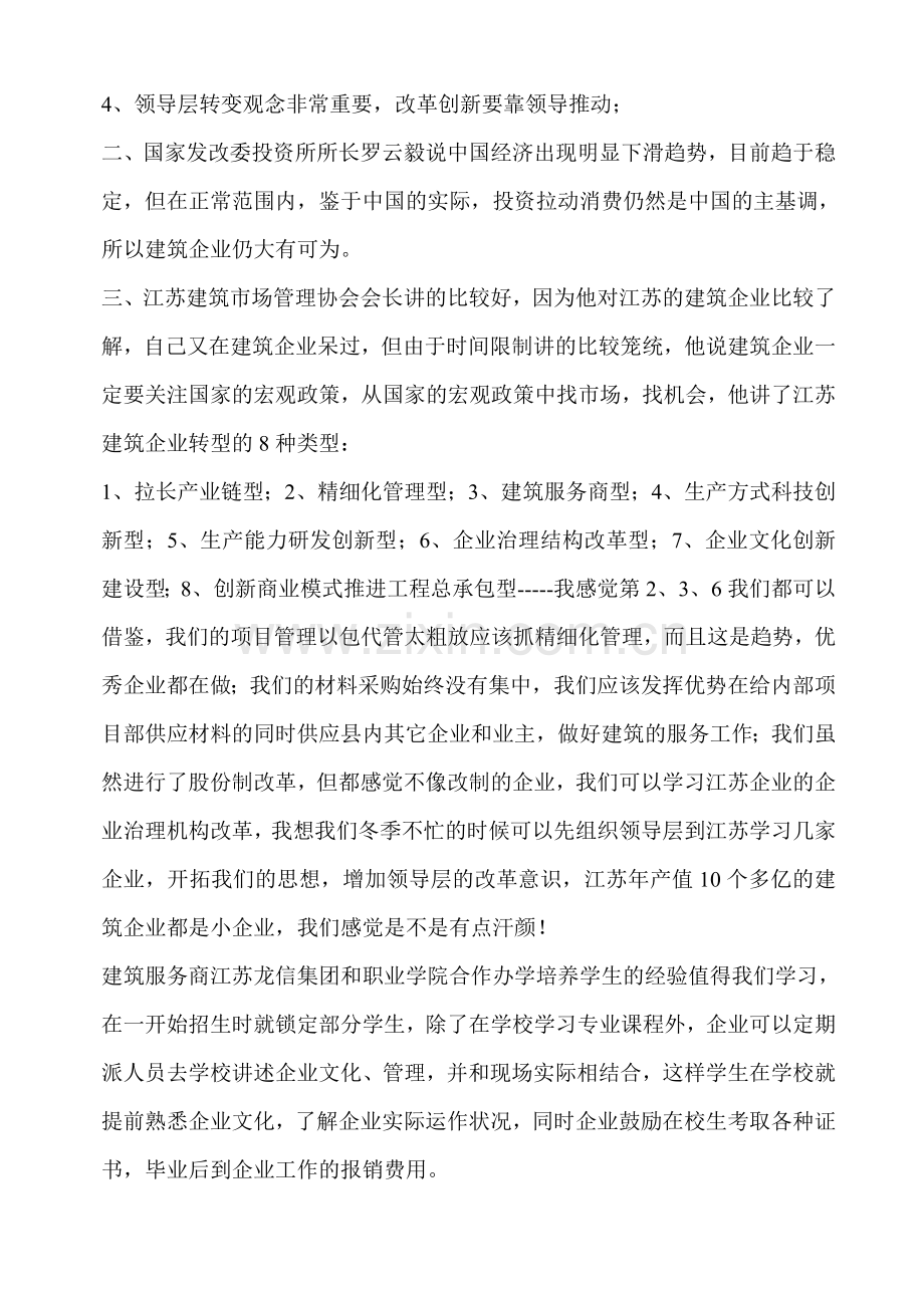 宏观经济形势与施工企业转型升级.doc_第2页