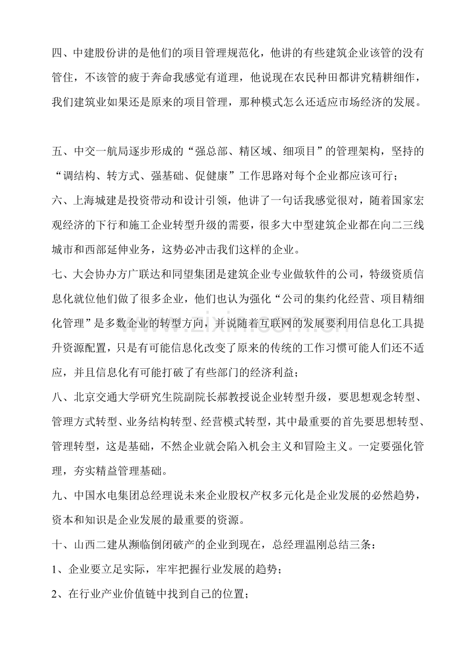 宏观经济形势与施工企业转型升级.doc_第3页