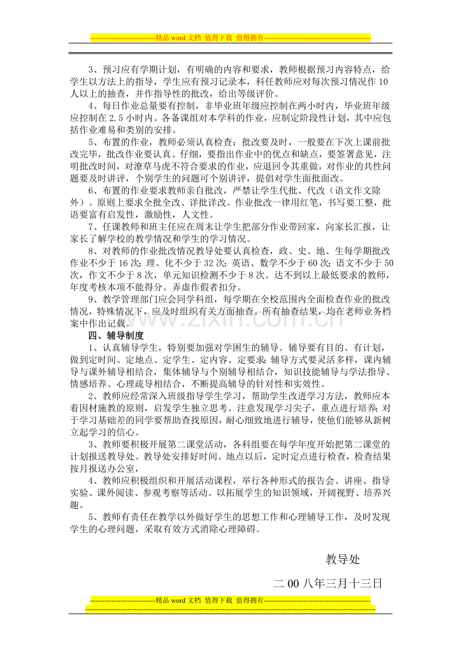 教学过程管理制度.doc_第3页