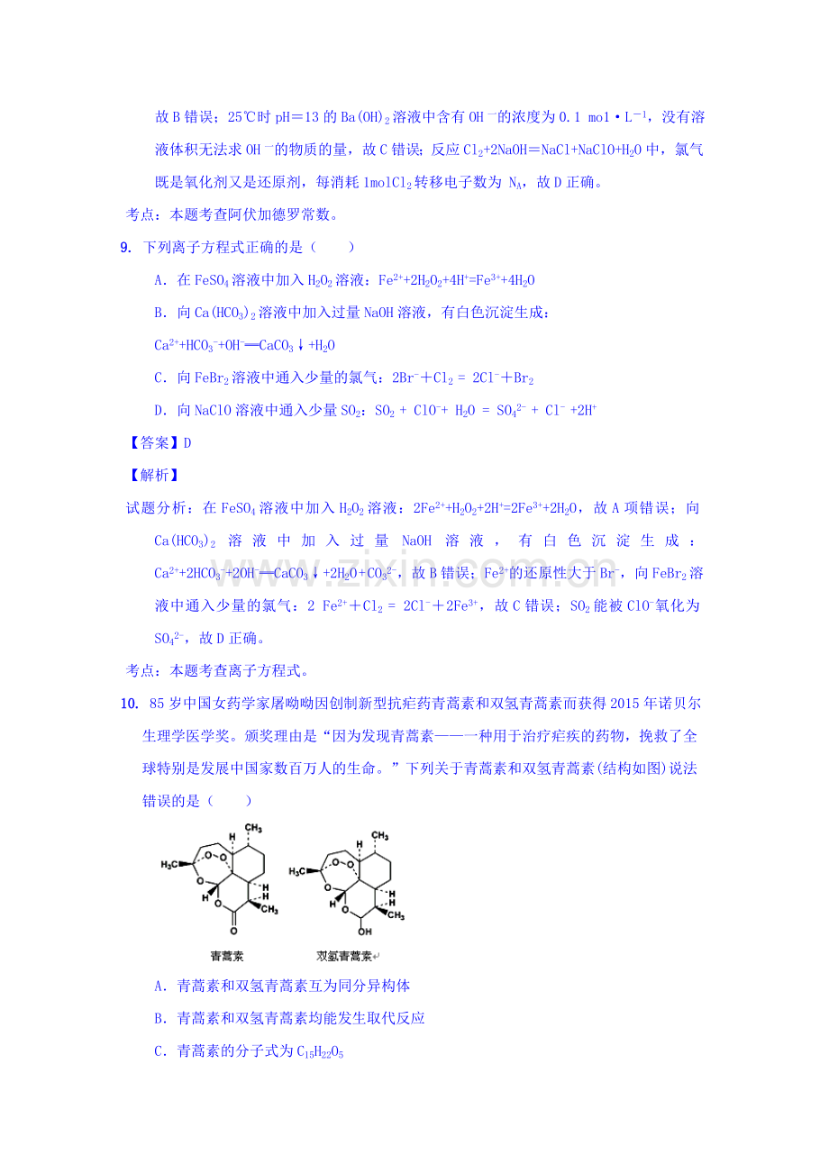 甘肃省张掖市2016届高三化学下册第一次诊断考试题.doc_第2页