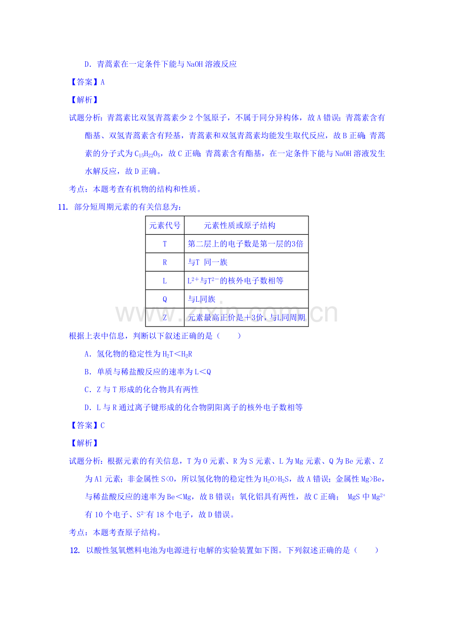 甘肃省张掖市2016届高三化学下册第一次诊断考试题.doc_第3页