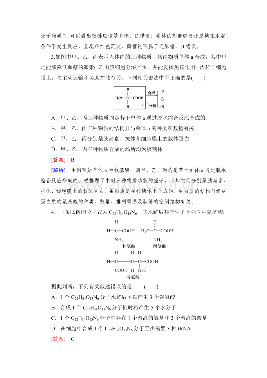 2016届高考生物第二轮复习专题训练34.doc_第2页