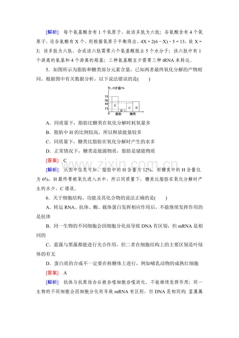 2016届高考生物第二轮复习专题训练34.doc_第3页