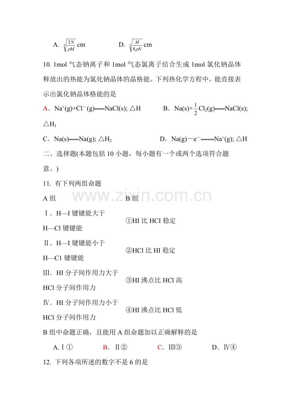 晶体结构与性质同步练习2.doc_第3页